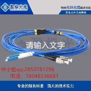 供应-铠装光纤光缆跳线