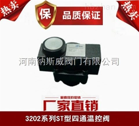 郑州SPM 3202 ST型四通温控阀报价