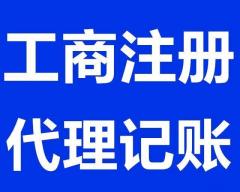 石家庄栾城区工商代办代理记账社保代缴