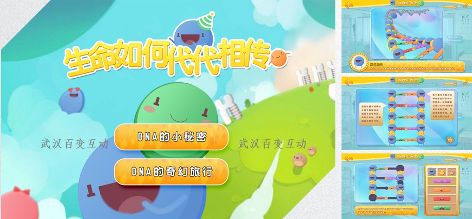 武汉生命科学 健康科普/益智APP 平板互动体验游戏 （软件可定制）