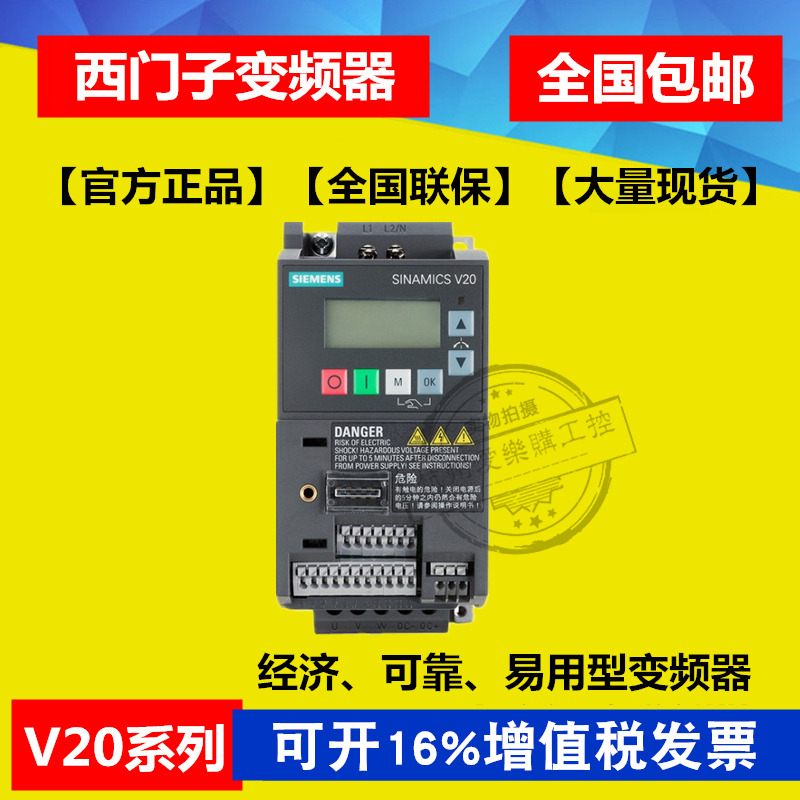 西门子V20变频器一级代理商质保一年开税票