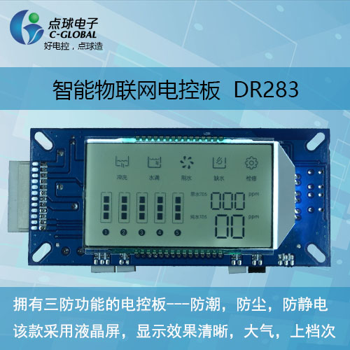 物联网智能电控板 DR283点球电子电控板 GPRS净水器电控板 控制板 电脑板