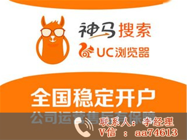 UC神马推广|UC神马推广|UC神马推广价格