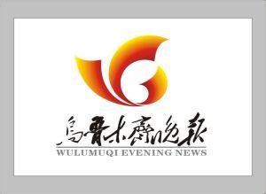 乌鲁木齐晚报注销公告登报电话8877779