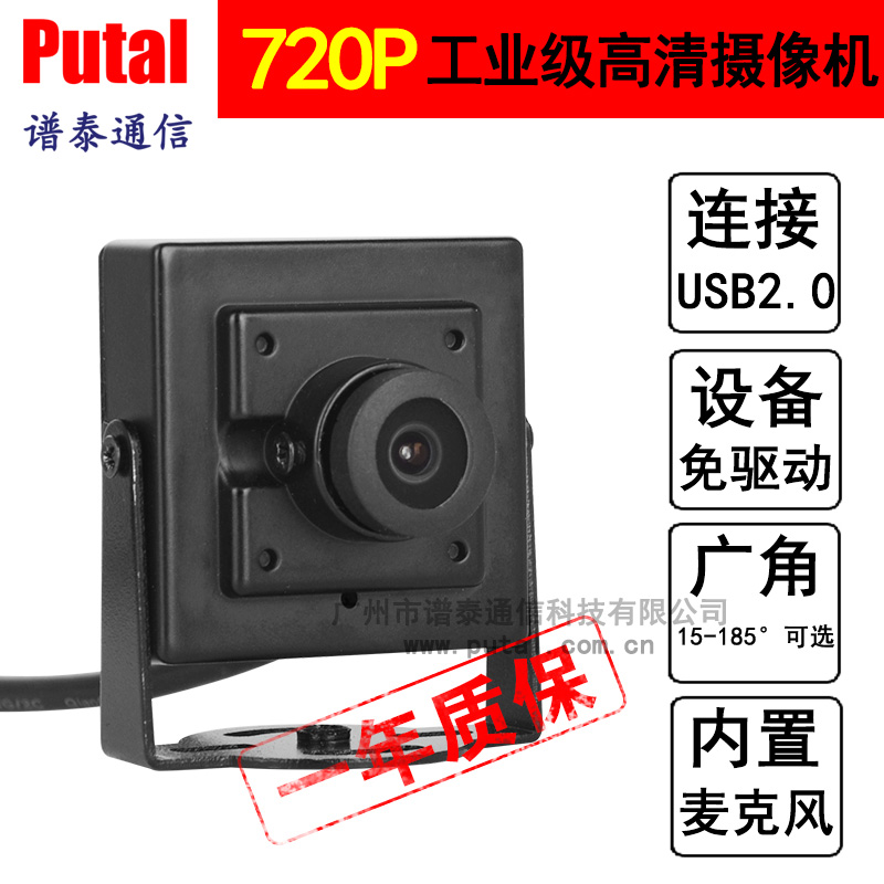 供应PUTAL PTU11 USB高清视频摄像头免驱工业级摄像头