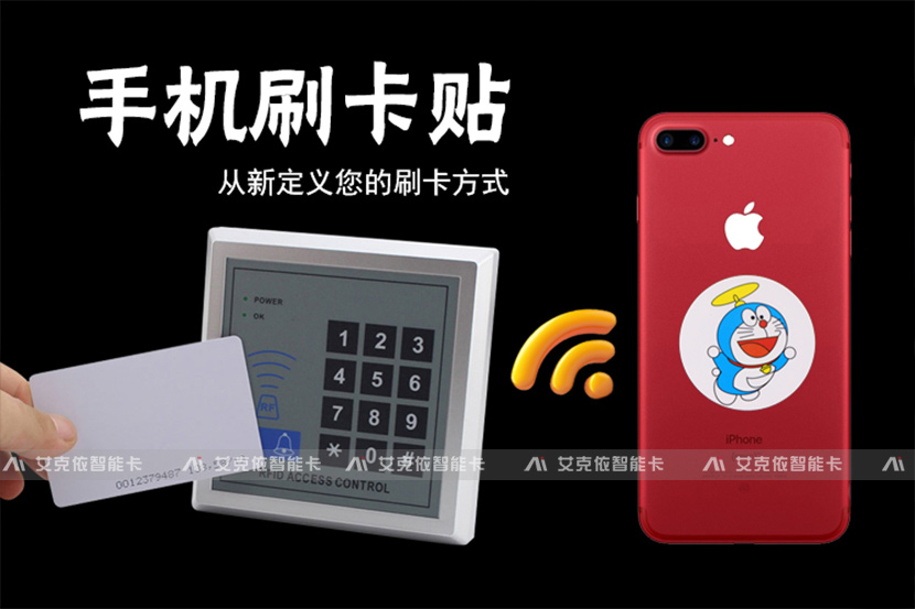 【高端】广州超薄手机卡贴门禁卡电梯卡停车卡考勤卡制作