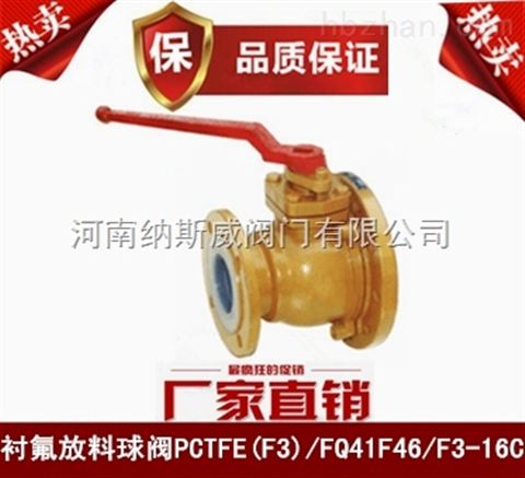 郑州PCTFE(F3)衬氟放料球阀产品现货