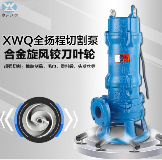 品牌沃德带切割刀潜污泵80XWQ45-20-5.5功率5.5kw