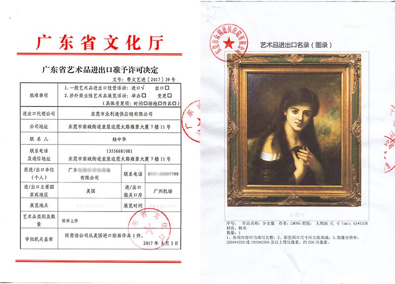 香港油画进口报关 艺术品古董进口清关成功案例分享