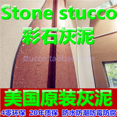 stucco品牌 stucco产品 stucco装修涂料