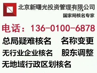 如何变更无地域无行业的集团名称