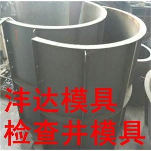 检查井钢模具生产厂家检查井模具批发