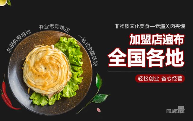 陕西特色小吃凉皮制作肉夹馍打饼卤肉技术学习培训加盟