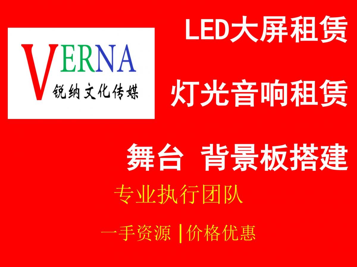南京LED大屏出租赁|高清LED大屏出租赁