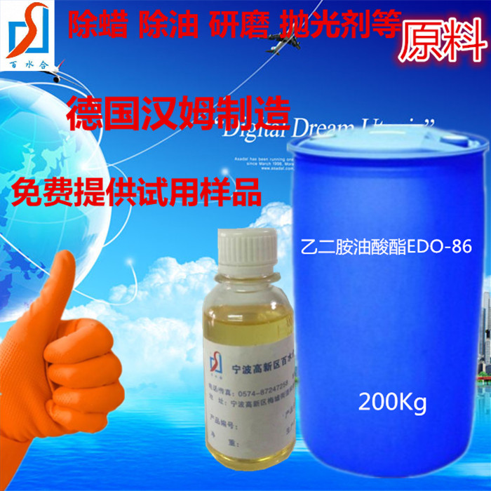 五金除油剂是一款加了乙二胺油酸酯EDO-86的产品