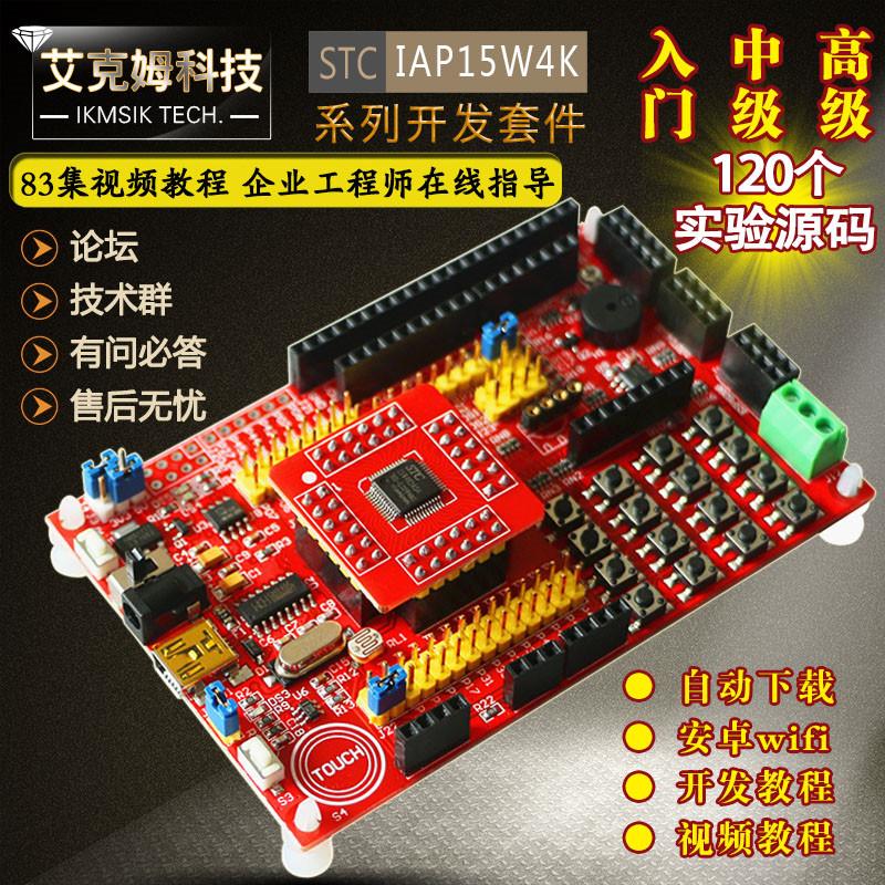 艾克姆 STC15W4K56 IAP15W4K58S4开发板 W5500开发 ESP8266开发