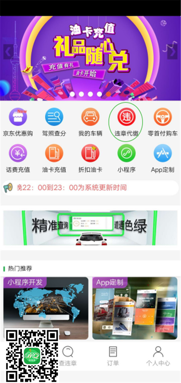 违章扣分处理app_保瑞旗车汇