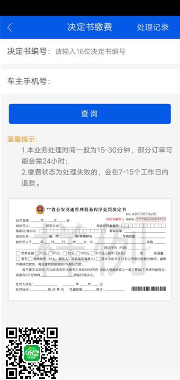 省内违章怎么交罚款_保瑞旗车汇