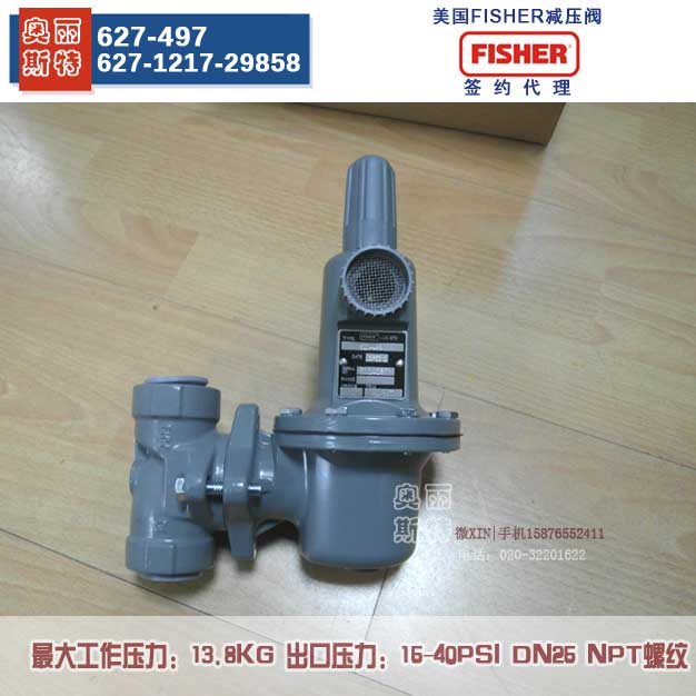 FSIHER 627-497高压调压阀 新627-1217-29858奥丽斯特正品15-40PSI