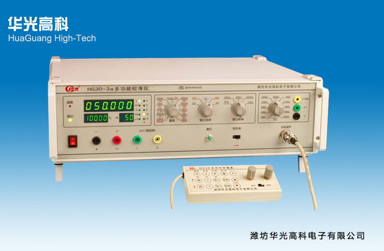 数字式多功能校准仪HG30-3a