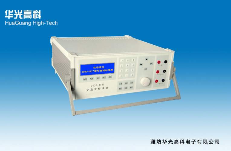 DO30-III+型交直流标准源