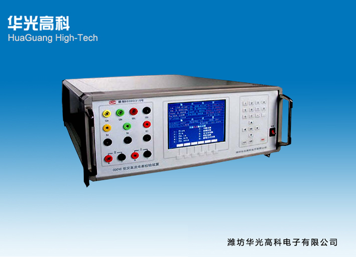 交直流电表·变送器校验装置HG5080A