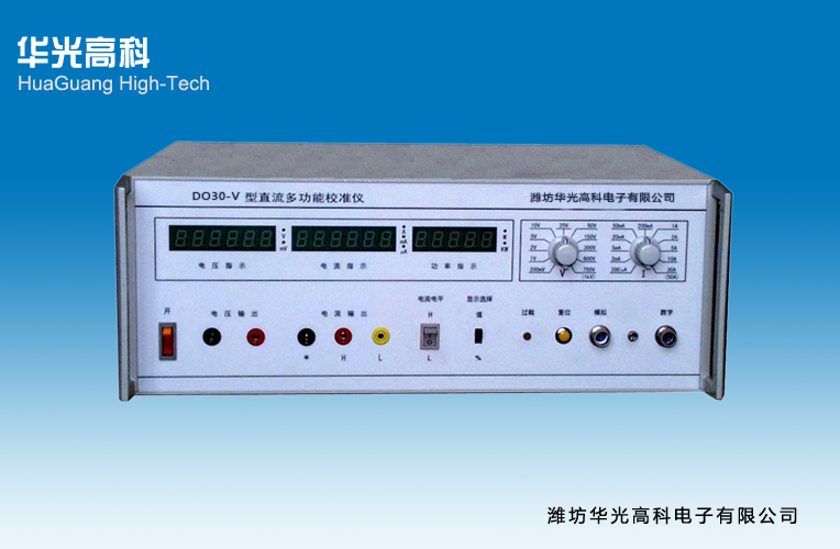 DO30-V型直流多功能校准仪