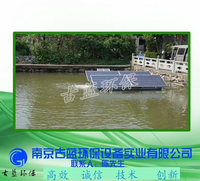 江苏古蓝 太阳能曝气机 大流量循环曝气机
