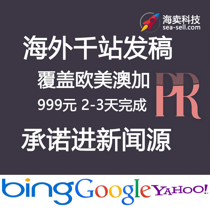 海外媒体新闻发稿,海外媒体网站发布,海外新闻千站发稿,999元起