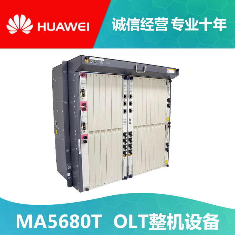 华为回收MA5680T OLT光接入网设备双主控双电源双上联
