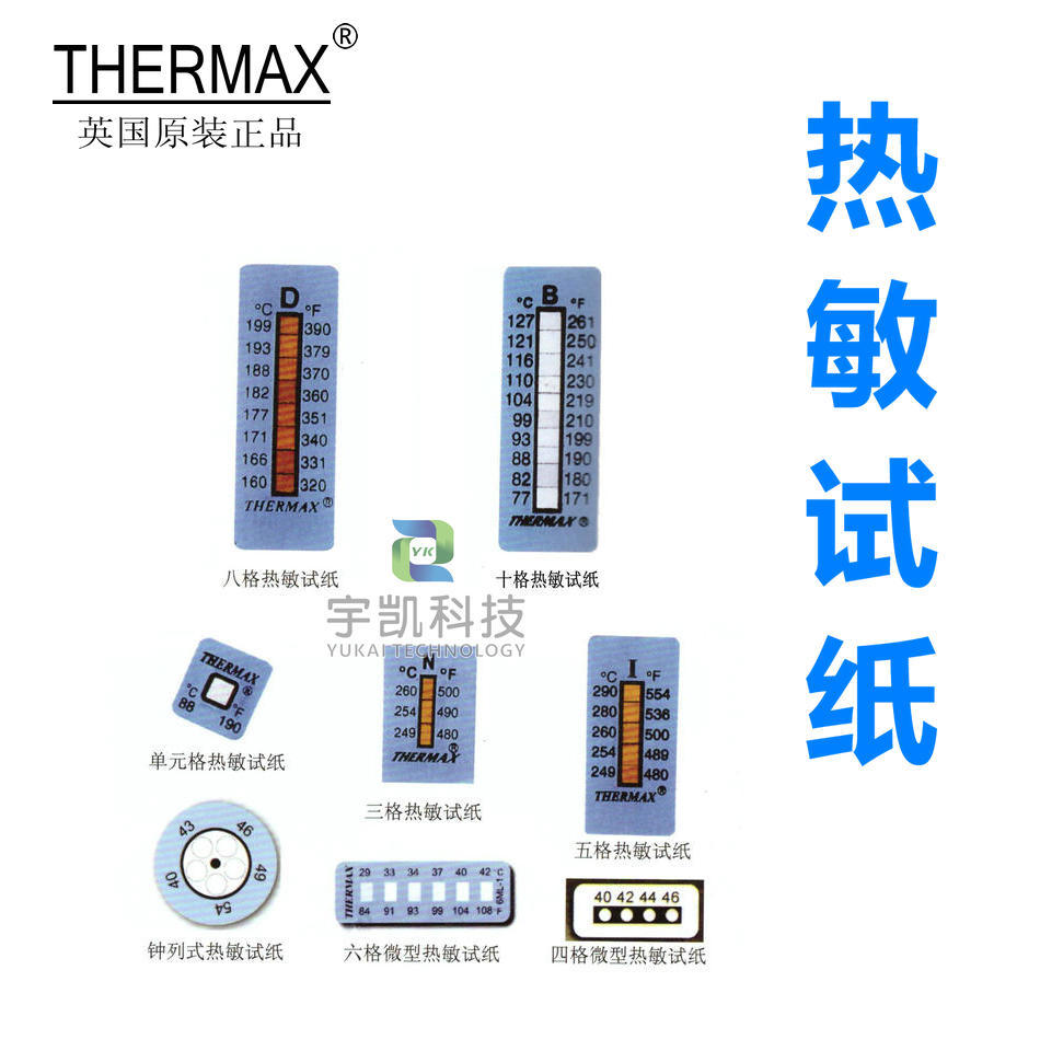 THERMAX系列热敏试纸