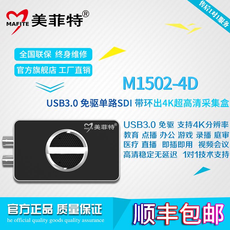 美菲特M1502-4D 外置SDI 4K超高清采集盒
