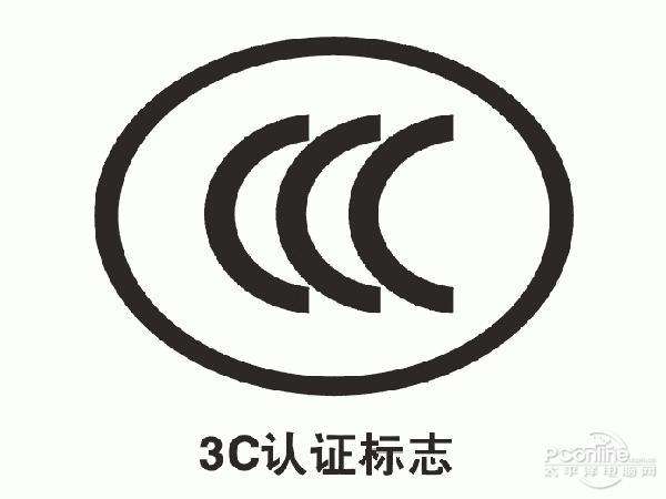 3C认证,3C认证查询,CCC认证费用,马鞍山办理机构
