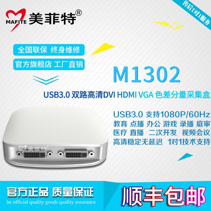 美菲特 M1302 USB3.0接口2路高清视频采集卡,支持DVI/HDMI/VGA/分量/CVBS