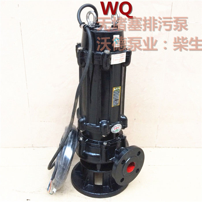 50WQ20-40-7.5品牌沃德泵业供污水泵