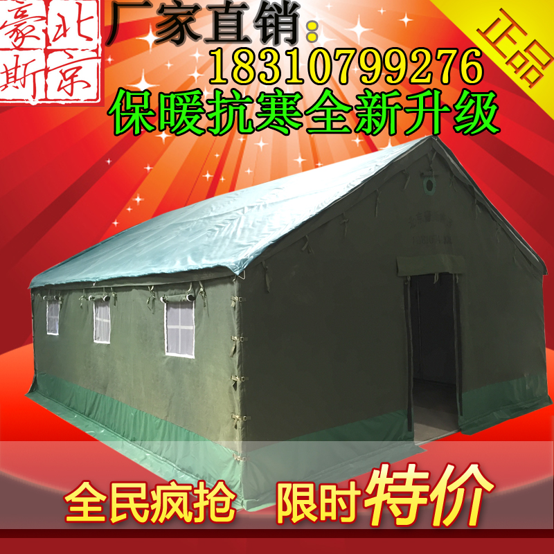 北京豪斯施工帐篷防雨水野户外工程工地民用救灾养蜂帆布棉帐篷