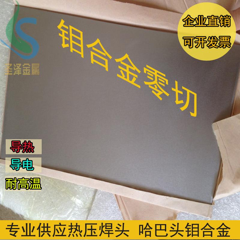 东莞耐高温TZM钼合金热压焊头 自动化设备钼合金板