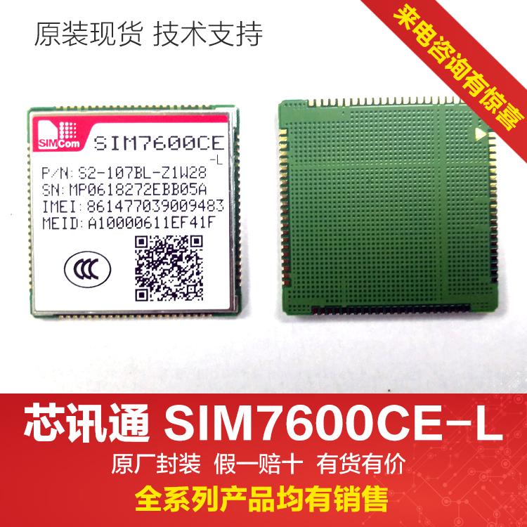 SIM7600CE-L模块LTE 4G