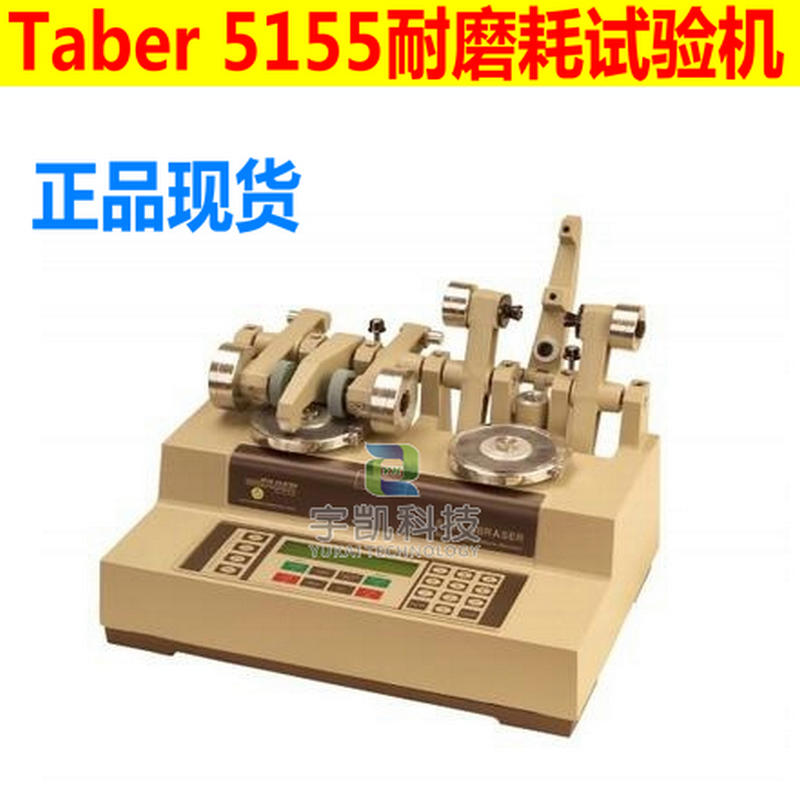 美国Taber5155双测台磨耗试验机