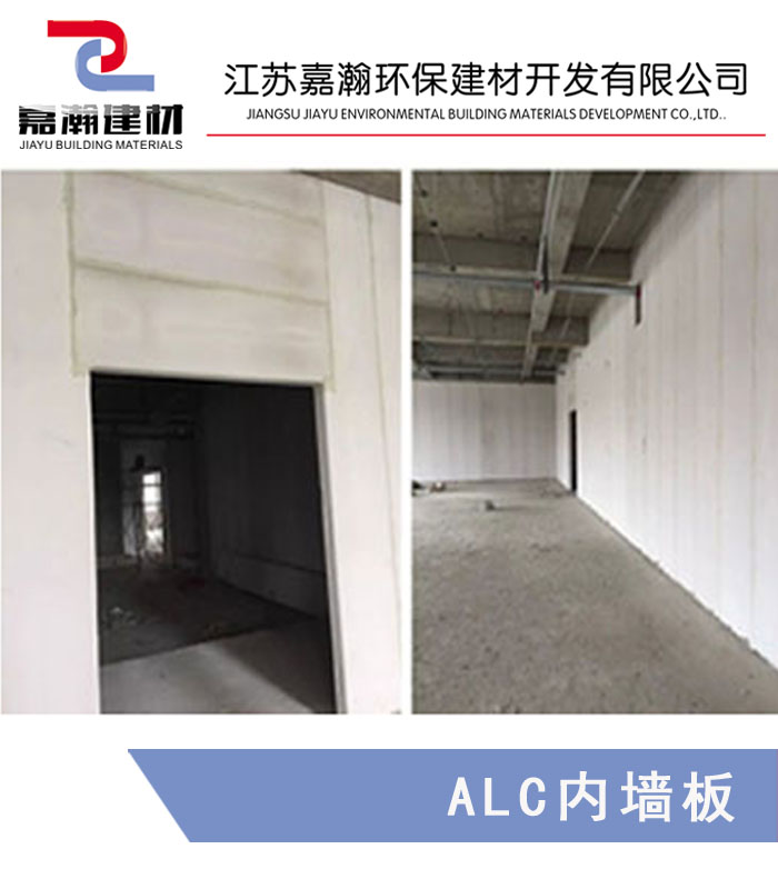 广东alc板/轻质隔墙板/alc防火板