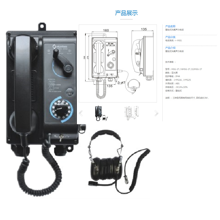 HSG-1T头戴船用声力电话，华雁1门6门12门声力电话系统