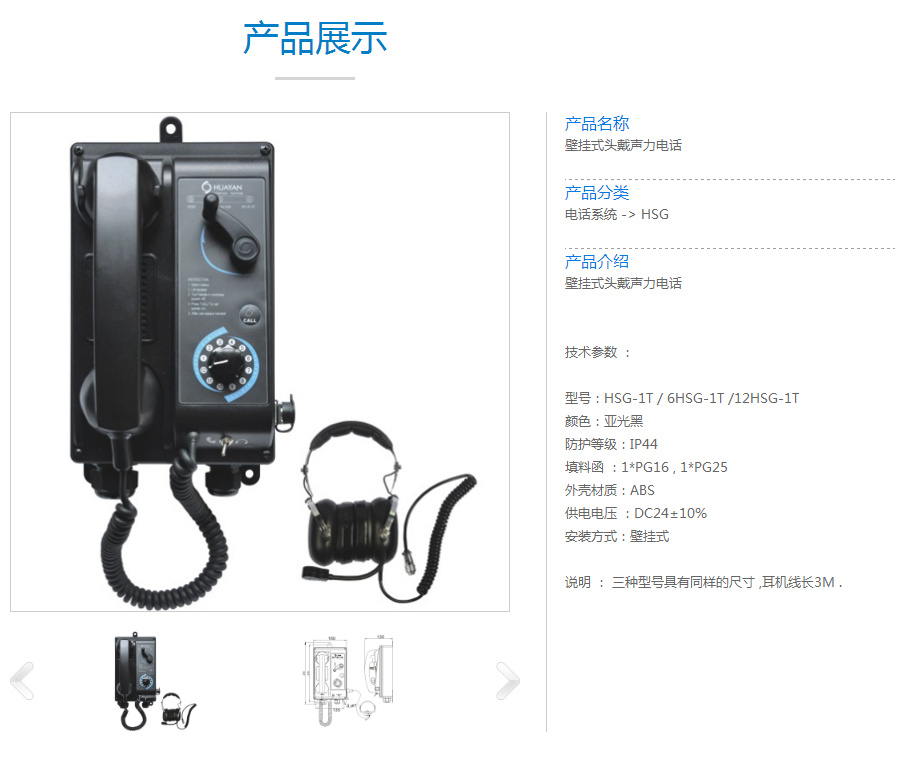 HSC系列富城HSC-1j头戴式直通声力电话6门12门系统