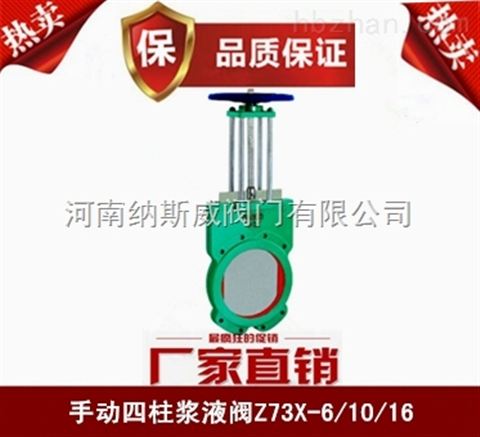 郑州纳斯威Z73X浆液阀厂家