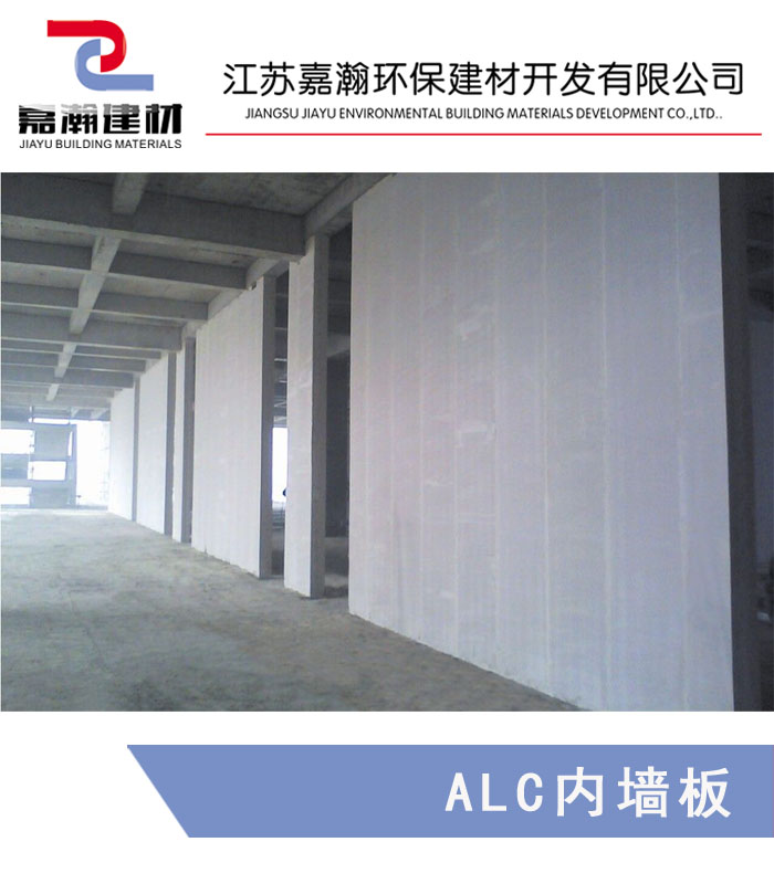 alc内墙板—alc内墙板的应用介绍