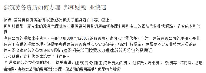 如何注册娄底建筑劳务类公司，邦和财税代办让您省心省力