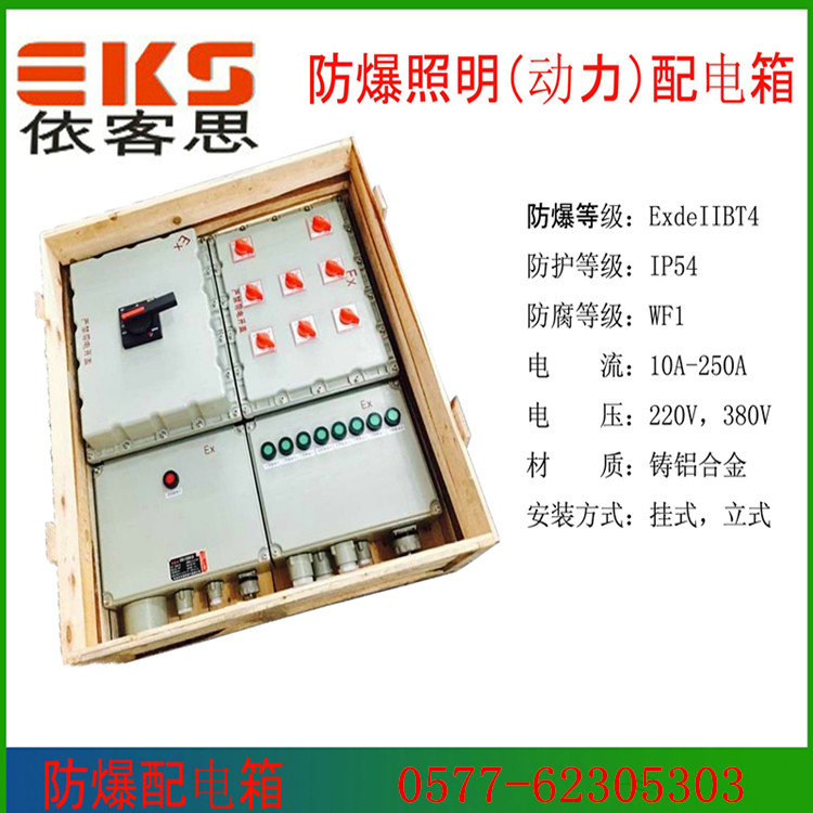 防爆控制电源箱定做