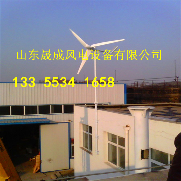 Sc-1风力发电机持久耐用晟成2千瓦风光互补发电机厂家信誉保证