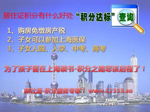 上海代办居住证积分的公司没有高中档案可以办理积分吗