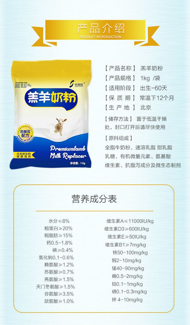 救活第三只小羊的代乳粉