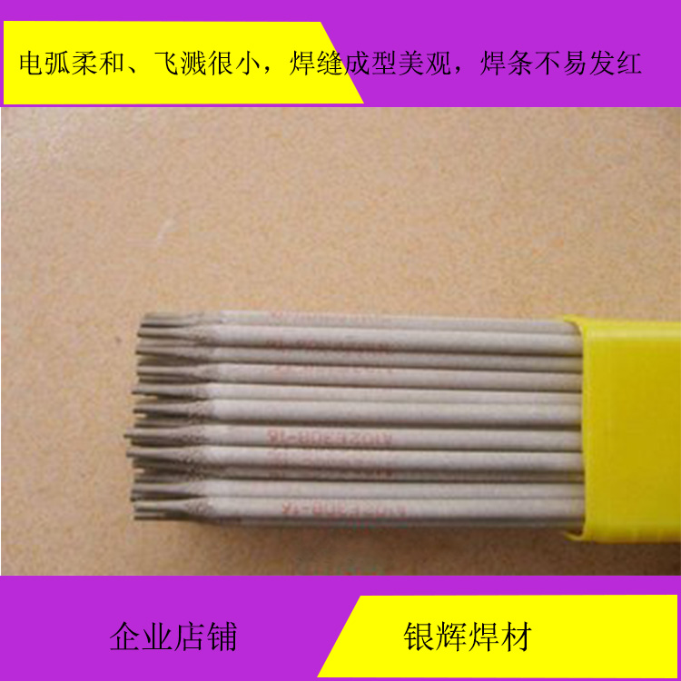 金桥A422不锈钢焊条  4.0不锈钢焊条